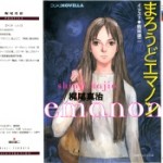 [Novel] Emanon Series (エマノンシリーズ) v1-5 (ONGOING)