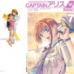 Captain Alice (CAPTAINアリス) v1-7 (ONGOING)