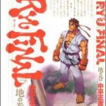 Street Fighter III: Ryu Final (ストリートファイター3 RYU FINAL) v1-2
